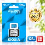 KIOXIA 128gb sdカード キオクシア microSD 大容量 microSDカード カード 変換 マイクロSDカード microSDXC exceria klmea128g メモリーカード sd変換アダプター