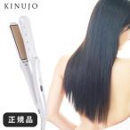 絹女 ヘアアイロン LM225 ストレートアイロン 公式 シルクプレート KINUJO きぬじょ キヌージョ ウェーブ 旅行用 耐熱 トラベル 温度調整 ソバージュ 美容師