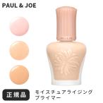 ポールアンドジョー 下地 モイスチュアライジング プライマー 化粧下地 崩れない uv 毛穴カバー オレンジ 日焼け止め  トーンアップ 保湿 皮脂 ポール＆ジョー