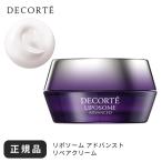 コスメデコルテ リポソーム クリーム 美白 ツヤ アドバンスト リペアクリーム 50g スキンケア ナイトクリーム COSME DECORTE フェイスクリーム 60代 50代 保湿