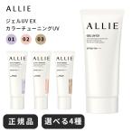 アリィー 日焼け止め クロノビューティー クロノビューティ ジェルuv ex 90g ノーファンデUV ジェル ALLIE SB アリー UV 顔 メンズ トーンアップ 透明タイプ