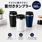 �^���u���[ �W�t�� �ۉ� �ۗ� 380ml �X�e�����X ��d�\�� �ӂ��t���^���u���[ �R�[�q�[ �}�O�J�b�v �}�C�{�g�� �����^�� �L�� �􂢂₷�� �I�t�B�X �ԍ�