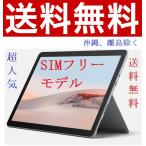 新品 マイクロソフト Surface Go 2 LTE Advanced TFZ-00011 SIMフリー Core m3/8GB/128GB/Win10/10.5インチ