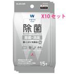 エレコム ウェットティッシュ 除菌 消臭 クリーナー 銀イオン 緑茶エキス WC-AG15PN(15枚入) X10セット