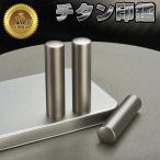 限定セール中!チタン 印鑑 ケース・目印・アタリ追加可能 個人用 印鑑セット サイズ10.5-15.0mm 実印 銀行印 認印 印鑑 十年保証