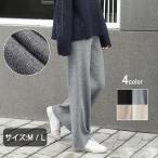 レディース ボトムス ワイドパンツ イージーパンツ ニットパンツ リブニット 大人カジュアル おしゃれ ホワイト グレー 黒 カーキ