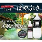 採れたて天然高アルカリイオン温泉水　りょう泉はやぶさ　ペットボトル　1.5L×10本