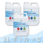 イレイザ―ミスト 2Lボトル 200ppm 3本セット 対策 除菌 消臭 ペット タバコ 生ごみ 臭い 簡単 気になる