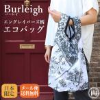 ショッピングエコバック 日本限定販売 エコバッグ エコバック Burleigh バーレイ エングレイバーズ柄 アジアティックフェザンツ リーガエプロン Burleigh バーレイ キャリコ イギリス