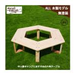 DIYキャンプキット ヘキサテーブル ALL木製モデル（無塗装）焚き火テーブル ヘキサテーブル キャンプギア  木材 テーブル 木製テーブル K-10-MK