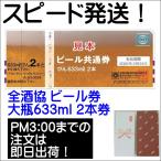 Á´¼ò¶¨ ¥Ó¡¼¥ë·ô ÂçÉÓ633ml 2ËÜ·ô 5Ë祻¥Ã¥È