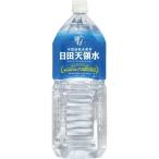 ショッピング水 送料無料 日田天領水　2L(2000ml)　ペットx10本(1ケース)(ゆうパック発送)