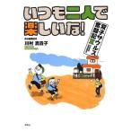 いつも二人で楽しいな?双子ザウルス奮闘記〈2〉