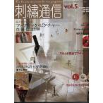 刺繍通信 (Vol.5(2004年秋冬号))