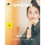 mina(ミーナ) 2019年 10月号