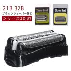 替え刃 ブラウン シェーバー 替刃 シリーズ3 3010s 3020s 3040s 3080s 310s 320s 350cc 32S 21B セット