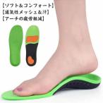 ハイアーチ インソール 中敷 足疲れにくい 衝撃吸収 中敷き かかと スポーツ シークレット サポート 扁平足 補正 X脚 O脚 薄型 軽量 靴 土踏