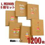 アルバム 6冊セット写真 L判サイズ 大容量 1200枚 1冊200枚収納 クラフト紙 フォトアルバム 軽量 カラフル 部活 引退 記念品