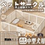 ペットサークル ペットフェンス ペットケージ 犬用サークル サークル ゲージ 犬 中型犬 室内用 安全 おしゃれ 広い 組み立て方自由 ドア付き 高さ60cm