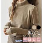 裏起毛 カットソー トップス 全5色 ハイネック レース フリル 長袖 レディース ナチュラル タートルネック ハーフネック ロンT インナー 薄手 柔らかい 伸縮性