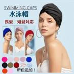 水泳帽 レディース スイミングキャップ 大人用 ゆったり フィットネス 水泳 無地 ピンク 紫 黒 花柄 おしゃれ UVカット 伸縮性良い 速乾