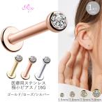 ボディピアス 16G 金属アレルギー サージカルステンレス つけっぱなし シンプル 316L 小さい 極小 ネジ 軟骨 セカンドピアス