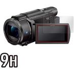 PET製フィルム 強化ガラス同等の硬度 高硬度9H素材採用 SONY デジタルビデオカメラ ハンディカム FDR-AX60 / FDR-AX