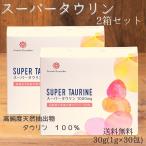 スーパータウリン　タウリン　アナンダレメディーズ　2個セット