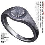 指輪 メンズ 龍頭 菊紋 印台 シルバーリング 6号〜25号