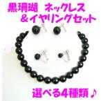 黒珊瑚首飾り14mm玉使用丸型耳飾...