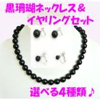 黒珊瑚首飾り12mm玉使用丸型耳飾...