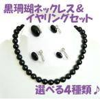 黒珊瑚首飾り12mm玉使用楕円型耳...