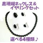 黒珊瑚首飾り8mm玉使用楕円型耳飾...