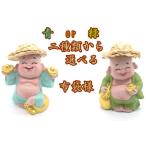 選べる２種類 笑佛様 