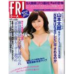 § FRIDAY 平成25年8月9日 吉木りさ 湊莉久 島崎遥香 中村アン 篠田麻里子