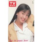 宮沢りえ　TVガイドテレカ