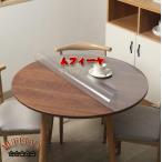 ショッピングテーブルクロス 円形 テーブルマット テーブルクロス 直径120cm 円形 ビニール 厚さ1.5mm PVC製 透明 テーブルクロス 汚れ防止 撥水加工