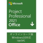 Microsoft Office Project Professional 2021 64bit 1PC マイクロソフト オフィス プロジェクト 2021 ダウンロード版 正規版 永久 ProjectPro2021 正式版