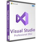 Microsoft Visual Studio Professional 2022 日本語 [ダウンロード版] プロダクトキー/ 1PC 永続ライセンス