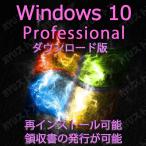 windows 10 OS Pro プロダクトキー 32bit/64bit 1PC ダウンロード版 win10 Microsoft ウィンドウズ 10 professional プロダクトキーのみ 認証完了までサポート