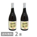 ショッピング琉球 琉球醪酢 黒糖入 720ml×2 送料無料 沖縄 もろみ酢 原液 発酵 クエン酸 ドリンク 健康酢 飲みやすい 黒糖入り 必須アミノ酸