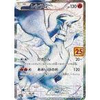 ポケモンカードゲーム S8a-P 020/025 レシラム 炎 (PROMO プロモ) プロモカードパック 25th ANNIVERSARY edition