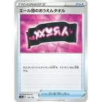 S4a 156/190 エール団のおうえ