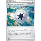 S8b 182/184 キャプチャーエネルギー 