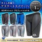 競泳水着 レディース 練習用 浮力サポート ゼロポジション プロフェッショナル 1mm ユニセックス 3S SS S M L L O XO 浮く水着 日本製 受注生産