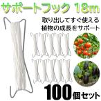 (100 шт. комплект ) помидор поддержка крюк 18m.. поддержка 100 деталь 100шт.@.. сельское хозяйство дом сельское хозяйство сельское хозяйство . парник помидор крюк овощи новый товар . покупка 