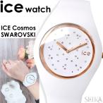 アイスウォッチ ice watch (171)016297 ICE Cosmos 時計 腕時計 メンズ レディース スワロフスキー スター ホワイト ICE-016297 ピンクゴールド 爆買