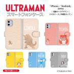 ウルトラマン (C)TSUBURAYA PROD. iPhone Android ブースカ バルタン星人 ダダ ゴモラ ピグモン ULTRAMAN 怪獣キャラ2 手帳型ケース 送料無料