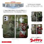 ウルトラマン スマホケース Android iPhone ウルトラマンリブット アンドロメロス ゾフィー ウルトラギャラクシーファイト 手帳型 送料無料