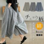 夏新作ガウチョパンツ 綿 ワイドパンツ スカンツ スカーチョ チェック柄 おしゃれ コットン ロングパンツ 春夏 春秋 レディース ボトムス 体型カバ